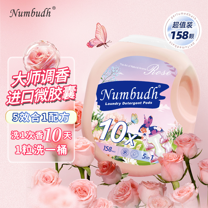 南堡(Numbudh)洗衣凝珠(自然清香的艺术) 1422g(158颗)*1罐高清大图