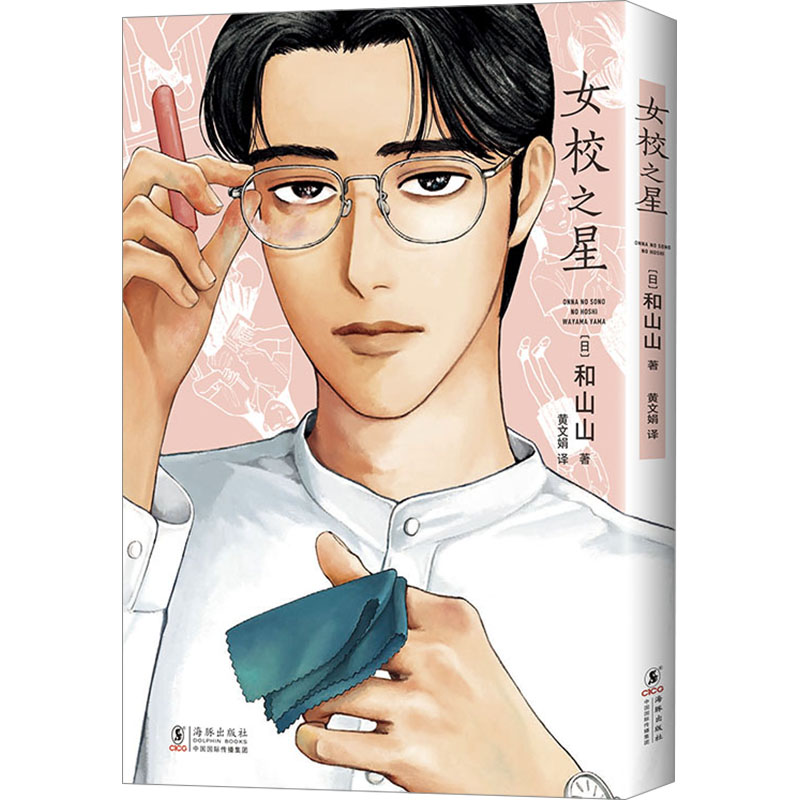 女校之星
