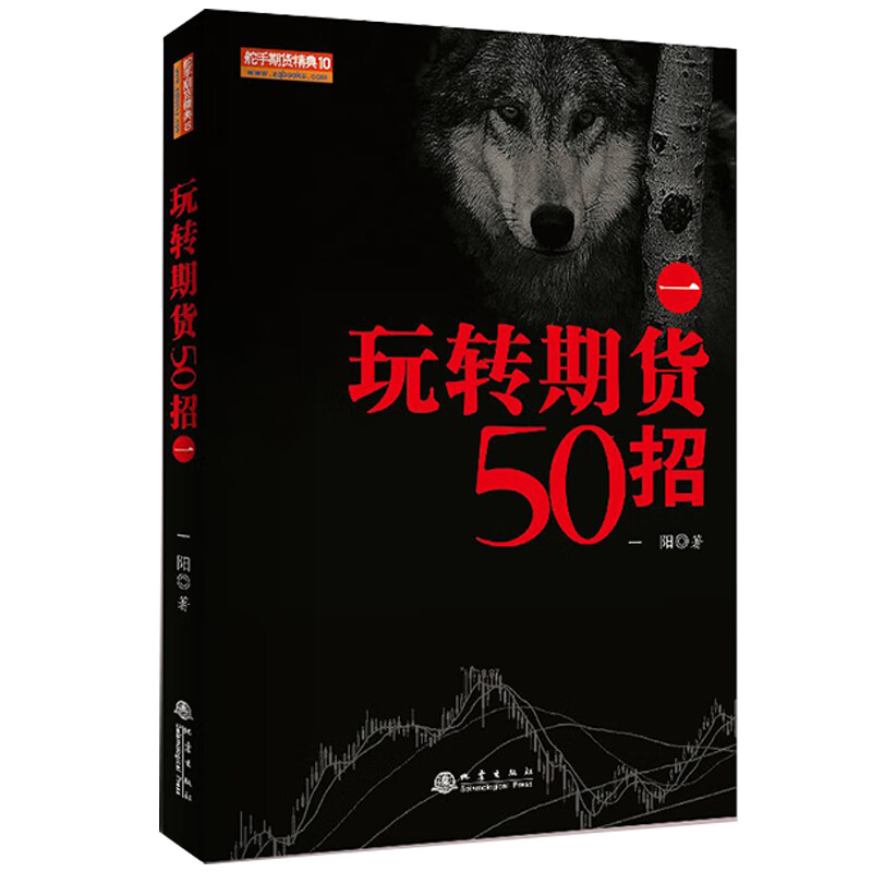 正版 一阳作品4册 玩转期货50招一 二册/期货高手的技术分析秘诀/从一万到百万的期货技法 第二版高清大图