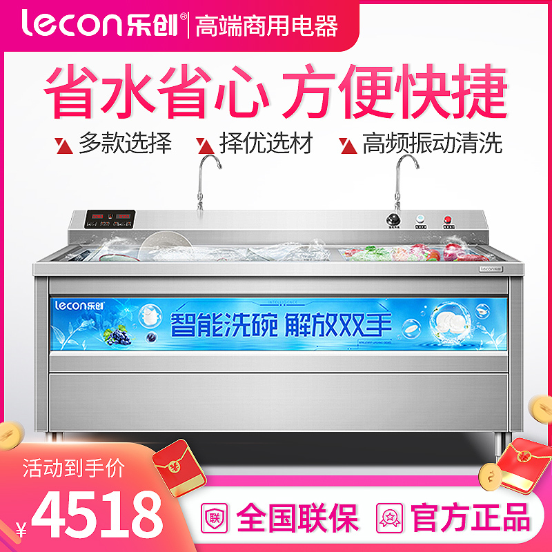 乐创(lecon) 商用声波洗碗机食堂饭店火锅店餐厅用饭盒盘子碟子清洗 豪华旋钮定时1.0米单槽款(带背板水龙头)可开票