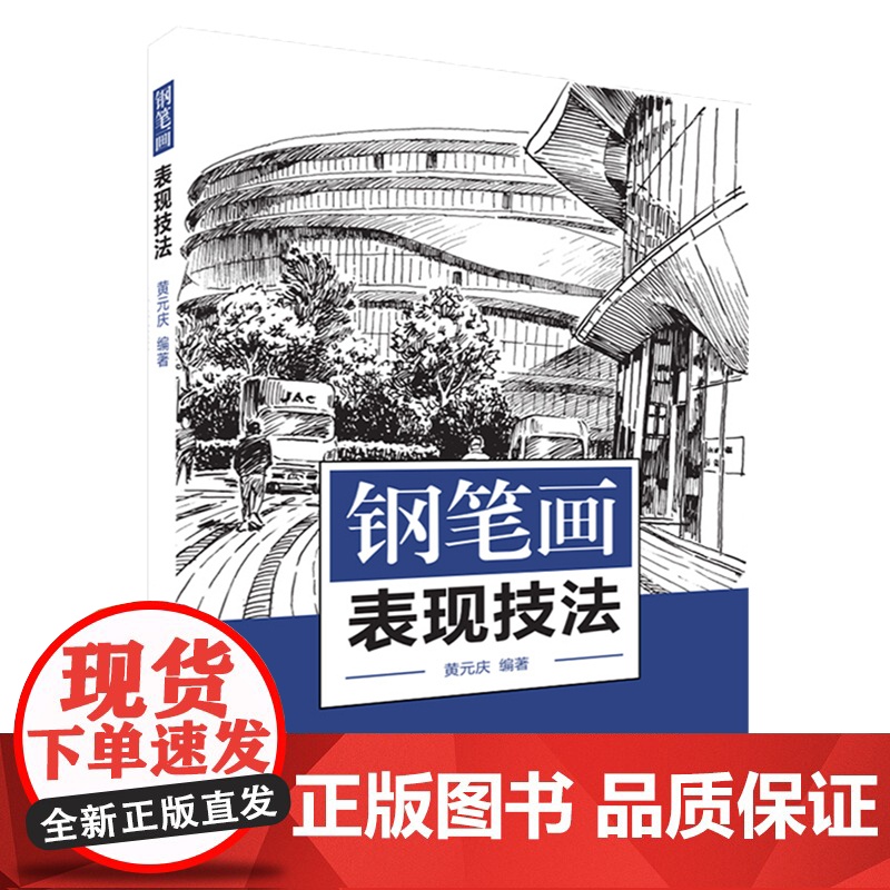 钢笔画表现技法高清大图