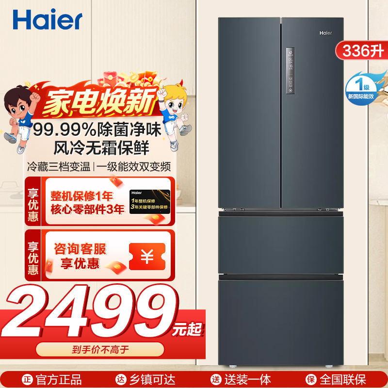 海尔(Haier)冰箱 BCD-336WLHFD9DC9