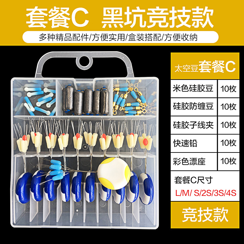 野钓升级款[套装B]4S号|硅胶太空豆套装竞技垂钓组合大物渔具铅皮漂座线组配件小小号C8