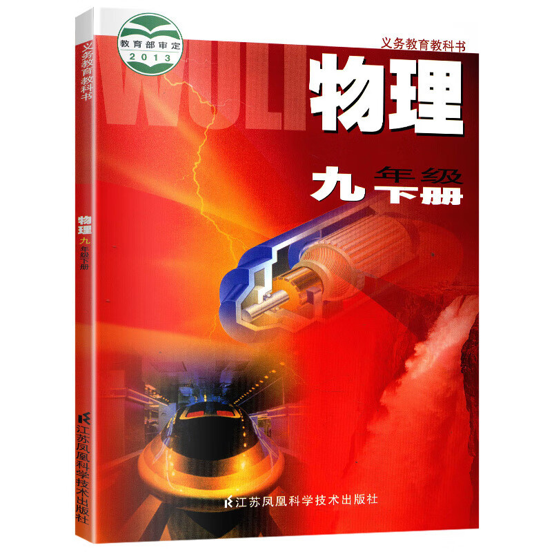2023新版苏科版初中物理全套课本八九年级上下册共4本初中8-9年级物理书课本江苏教版初中八年级九年 8年级上册 初中通