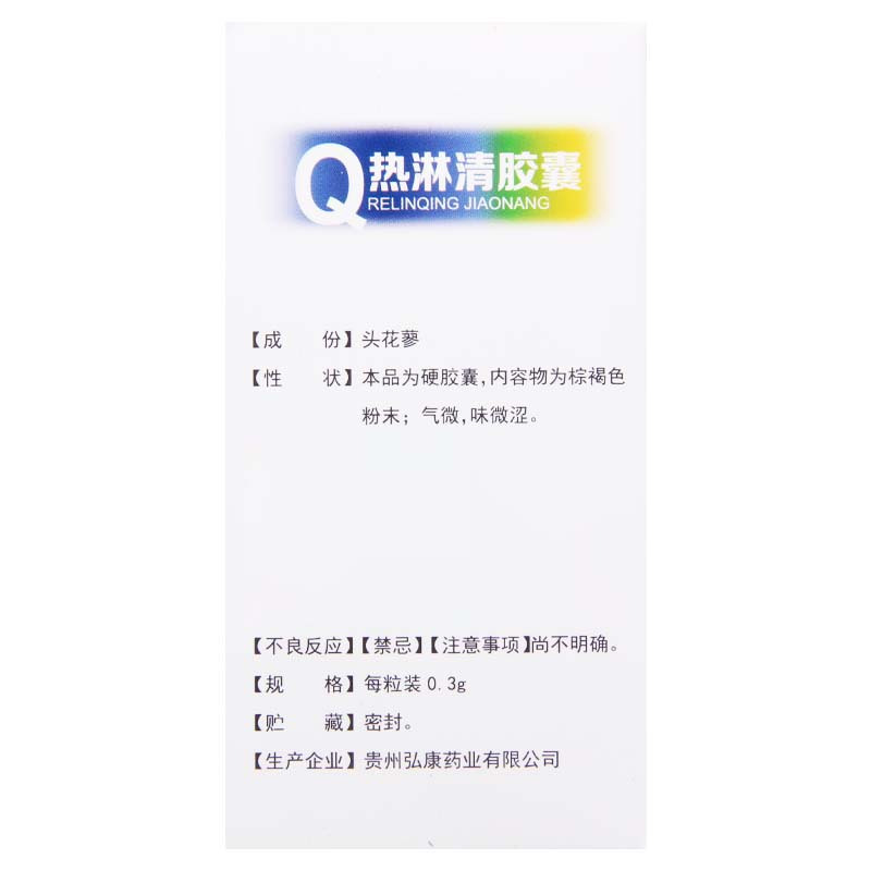 百慈 热淋清胶囊 0.3g*60粒/盒