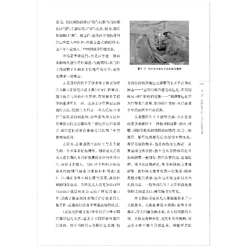 正版新书]骨科简史葛亮9787547848166高清大图
