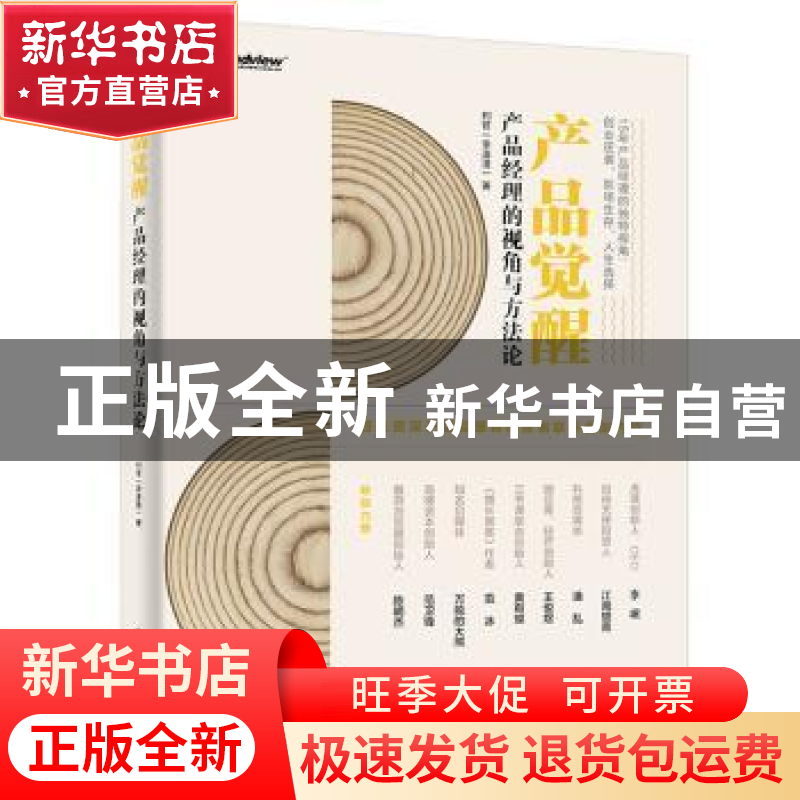 正版 产品觉醒:产品经理的视角与方法论 判官(李泽澄)著 电子工高清大图