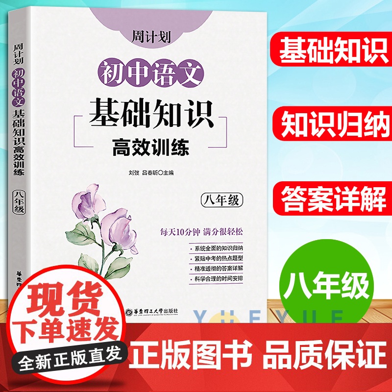 周计划初中语文基础知识高效训练七八九年级全套装3册语文基础知识训练手册初一二三上下册知识大全教材全解读工具书阅读理解专项高清大图