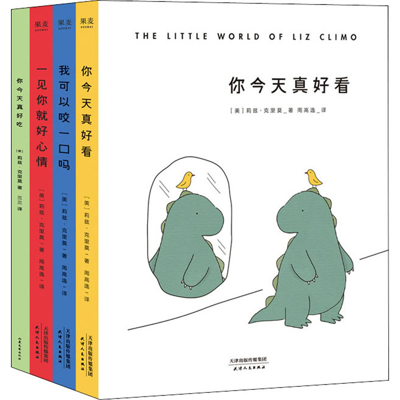 醉染图书你今天真好吃(全4册)2402220000063高清大图