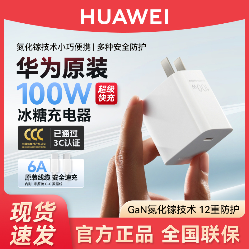 华为100W冰糖充电器高清大图