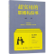 醉染图书超实用的职场礼仪书9787518039944