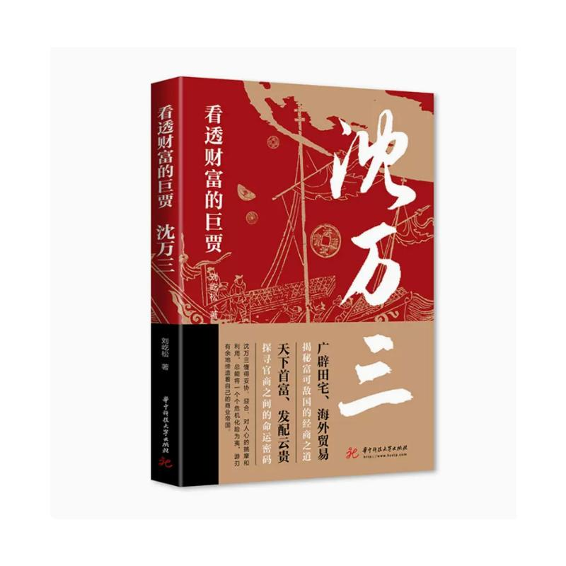 【M】看透财富的巨贾 沈万三-9787568085922