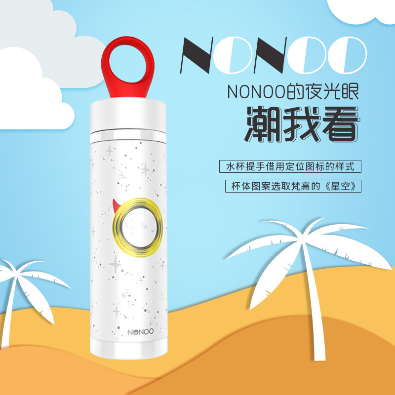 NONOO潮我看保温杯情侣学生男女创意时尚便携直身杯艺术荧光杯带手柄360ml 星空白