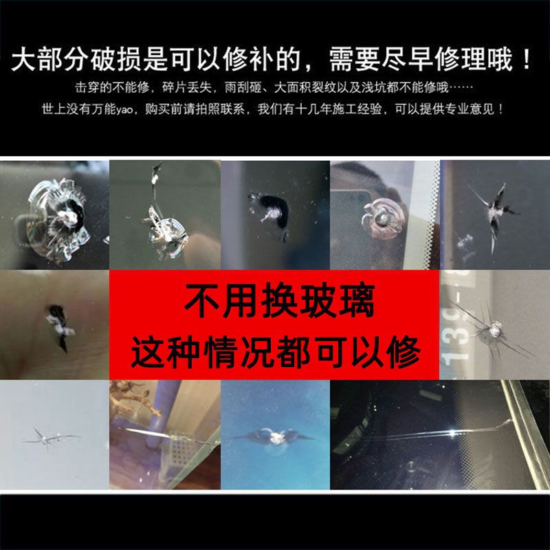 汽车玻璃修复液裂痕前档风玻璃胶破损星型修复专用玻璃修补液裂纹 单瓶(送刀片+固化膜)