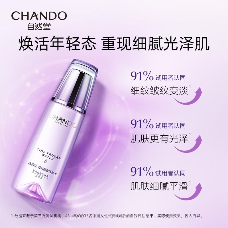 自然堂凝时鲜颜肌活精华抗皱三件套(水乳精套2023升级）6947991274604高清大图