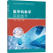 [M]医学机能学实验指导-9787564195489