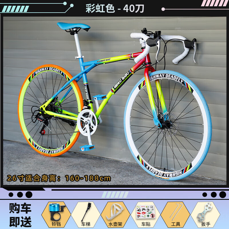 死飞自行车成人公路山地两用高颜值实心胎700c26寸 弯把24速40刀-彩虹色 充气胎
