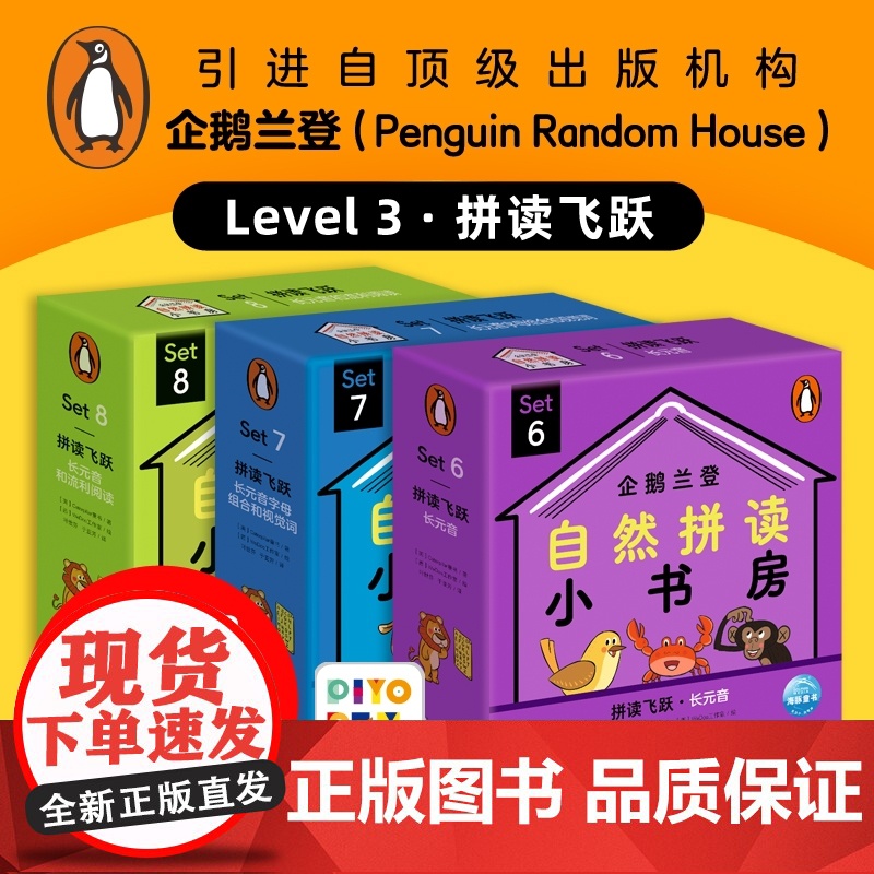 企鹅兰登自然拼读小书房 level3-拼读飞跃[全36册]点读版 英语启蒙字母童谣 幼儿早教双语学习书籍进阶式自主阅读正高清大图