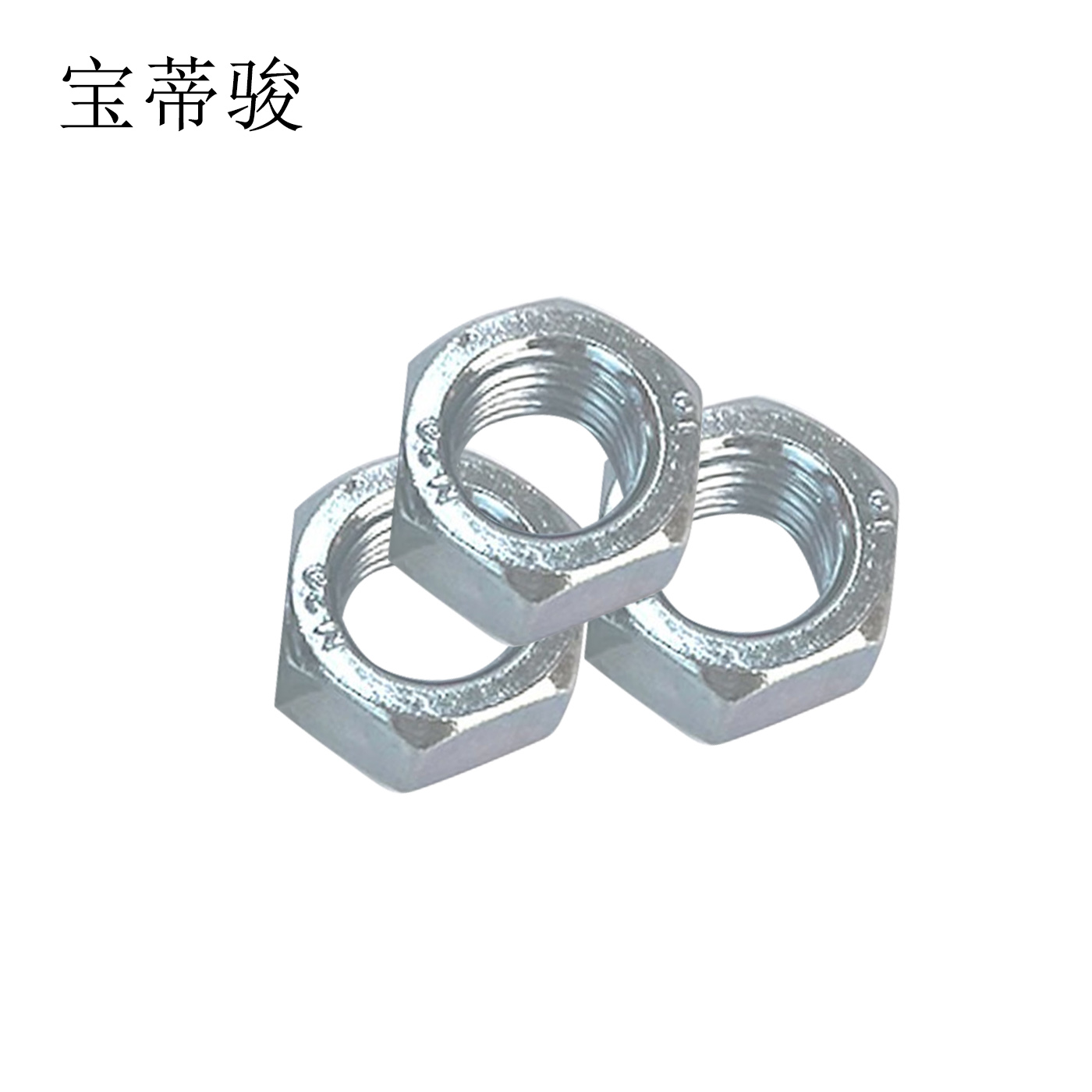 宝蒂骏 不锈钢螺母 M6 单位:100个/包高清大图