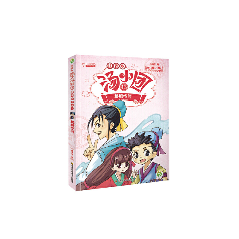 [正版] 汤小团漫游中国历史系列:隋唐风云卷(注音版)(套装共4册) 6-8-10-12岁小学生三四五六年级课外阅读书高清大图