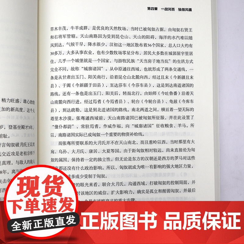 大汉战神:霍去病传 铁血将帅系列汉家儿郎冠军侯霍去病历史人物传记书籍高清大图