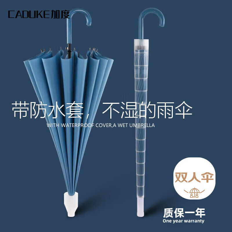 加度 防水套雨伞女双人自动大号带套车载加大长柄伞男暴雨专用直柄直杆16骨 迷雾蓝