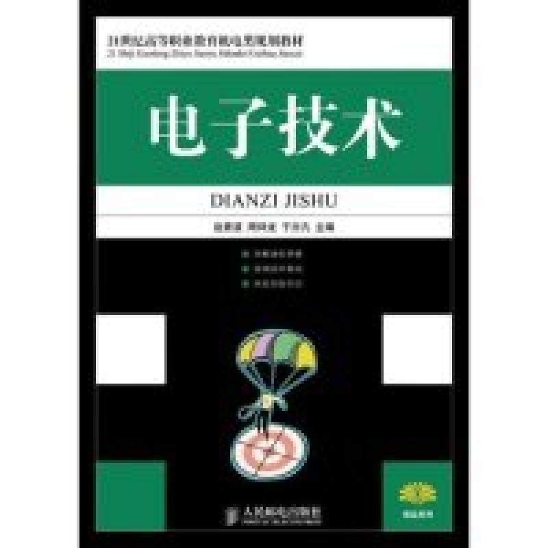 正版新书】电子技术赵景波 周祥龙 于亦凡9787115188458