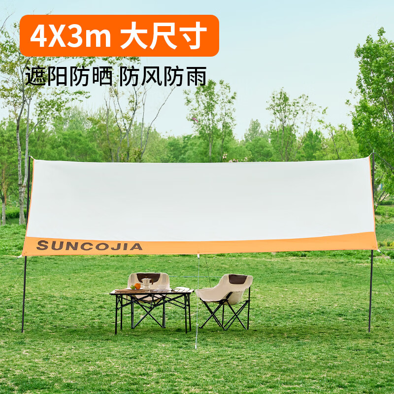 尚烤佳(Suncojia)户外公园 露营双层防晒防雨天幕免搭速开自动帐篷天幕(云影橙光)高清大图