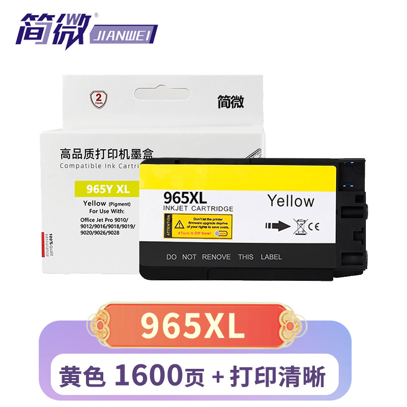 简微墨盒965XL 黄支高清大图