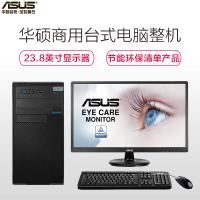 华硕商用台式电脑D320MT 23.8显示器(G4560 8G 1T+128G SSD 集显 )