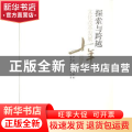 探索与跨越:文化改革发展十年巡礼
