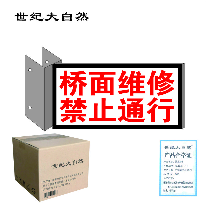 世纪大自然 禁止标识 SJDZR-B12 个高清大图