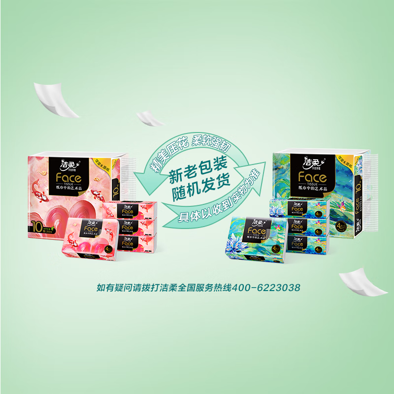 洁柔 抽纸 加厚可湿水面巾纸 4层/20抽/10包 BL094-10J高清大图