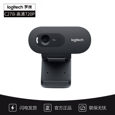 罗技(Logitech)C270i网络摄像头 视频聊天游戏直播带麦克风台式机电脑普通摄像头黑色