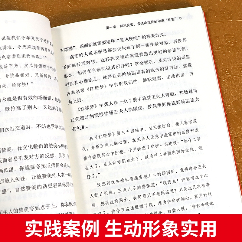 [正版]全5册 中国式礼仪 中国式场面话 中国式人情世故 每天懂一点人情世故为人处事社交酒桌礼仪沟通智慧关系情商表达说高清大图