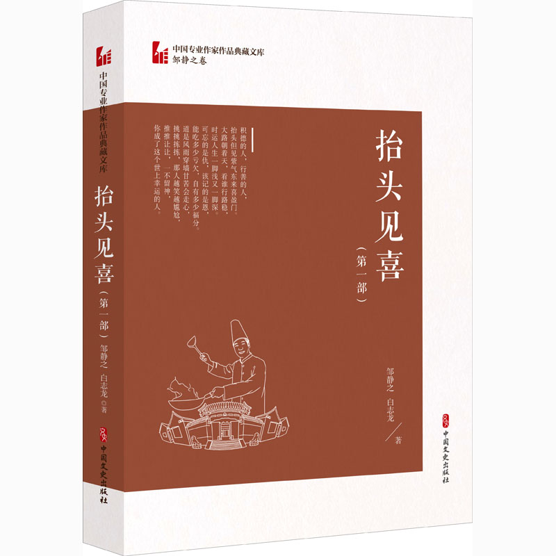 醉染图书抬头见喜(部)9787520524452高清大图