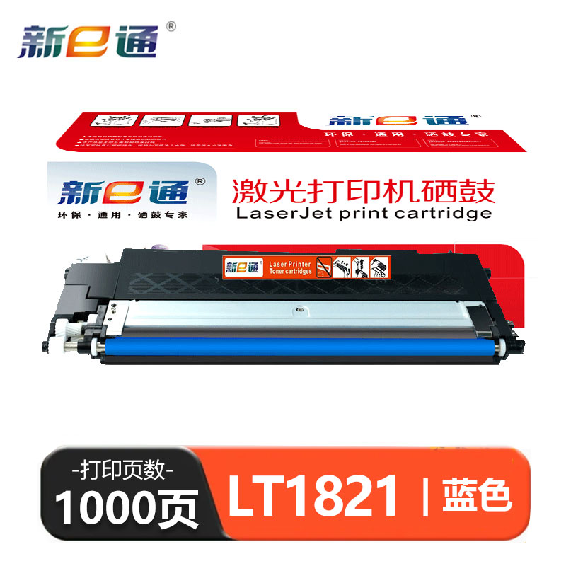 新E通 硒鼓 蓝 LT1821 支高清大图
