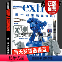 【正版】赠雷铸神兵 战锤模型制作教程书《要一起来玩战锤吗》中文设定集桌游世界对战规则介绍百科中古西格玛时代战锤40玩书