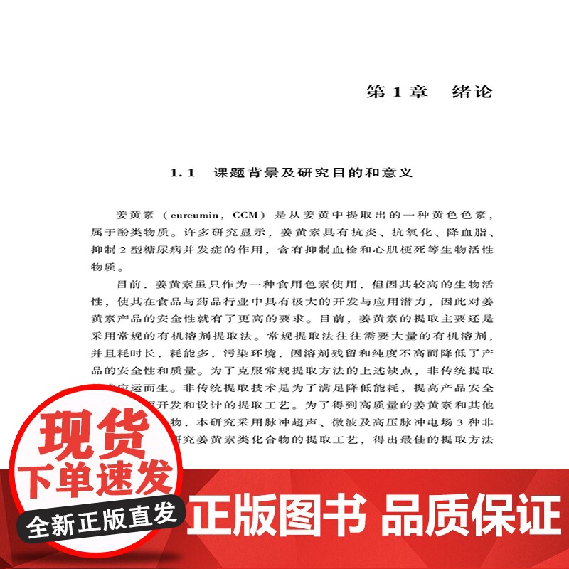 基于乳清蛋白运载和乳化作用提高姜黄素生物利用率的研究采用单因素和响应面优化实验确定了脉冲超声和微波辅助提取姜黄素的工艺高清大图