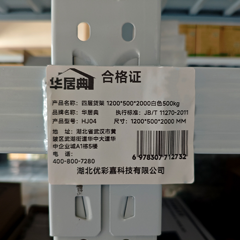华居典 四层货架 1200*500*2000白色500kg HJ04 组高清大图