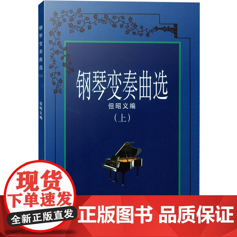 钢琴变奏曲选(上)高清大图