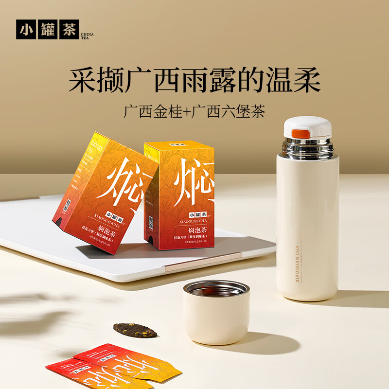 小罐茶焖泡系列桂花六堡紧压调味茶袋装茶3盒装75g茶叶独立小袋高清大图