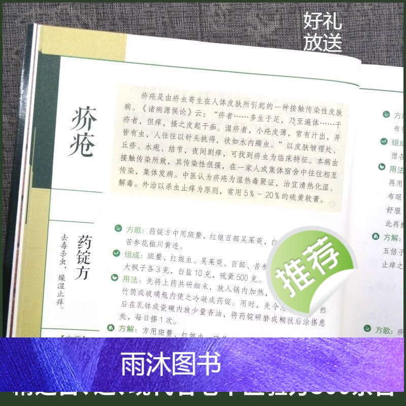 [正版]中医特效处方大全 中医书籍大全入门诊断学 中药自学教程经典启蒙养生方剂 医书籍 理论基础中医书 中国扁鹊李淳大高清大图