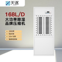 天逐 TZ-8603 168L/D 2820W 吸湿机 (计价单位:台)白色