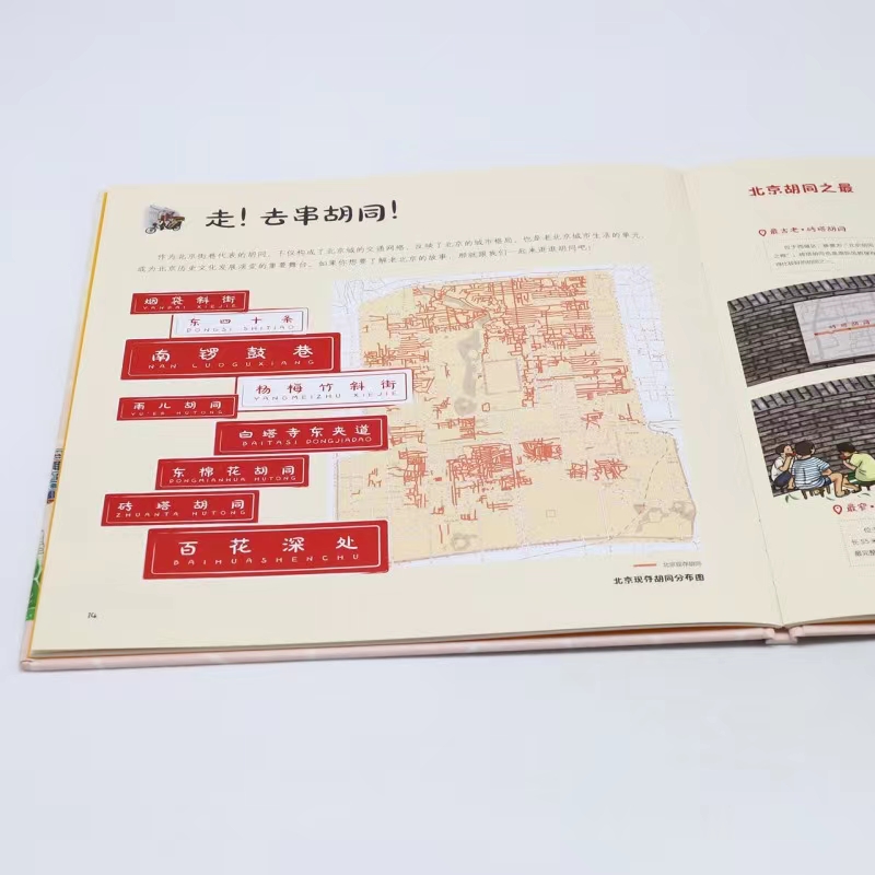 单本全册 [正版]央视网带你去看北京城 你的一本北京地图科普图书 各角度深度游 气候地貌 历史文化和风俗人情 地图和文化高清大图