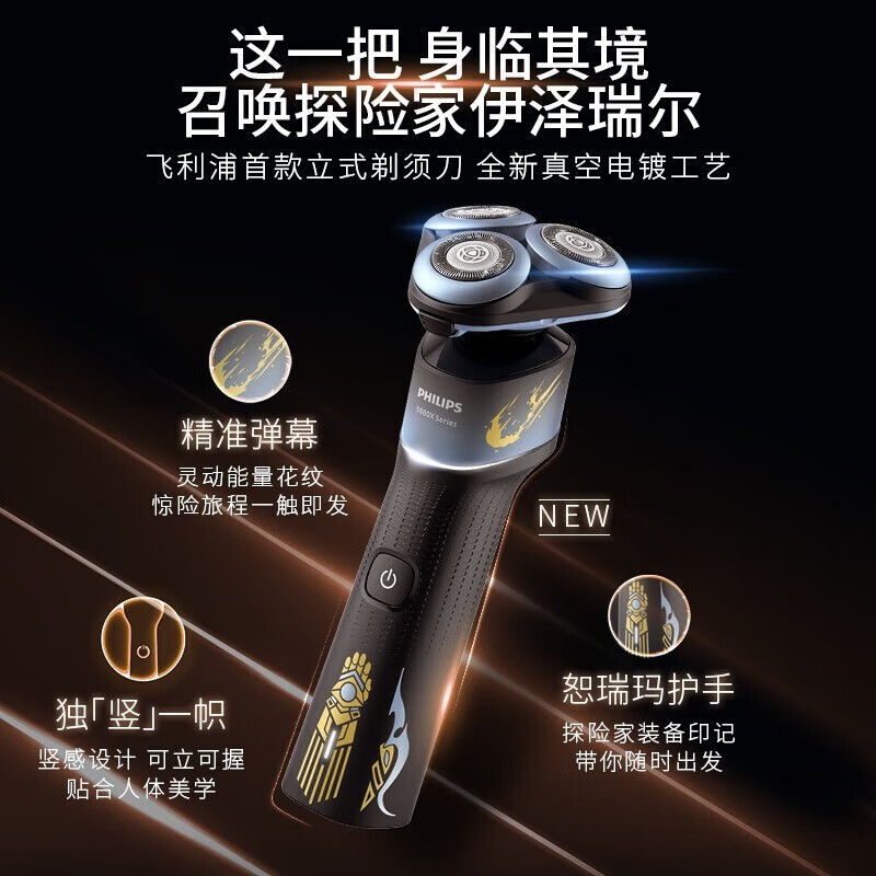 飞利浦 蜂巢X剃须刀电动胡须刀剃胡刀(英雄联盟IP款)X5009/00高清大图