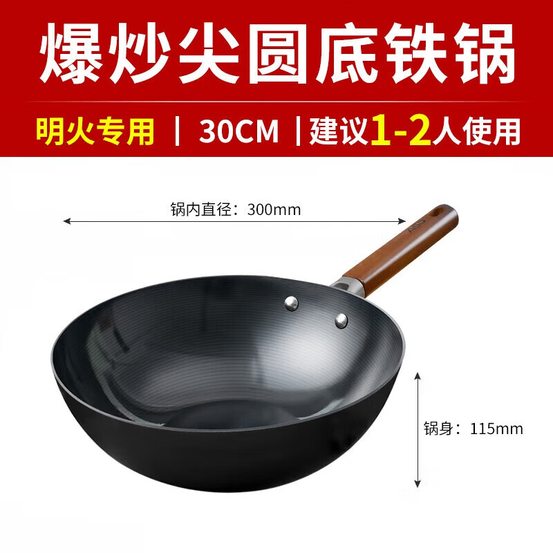 爱仕达(ASD)铁锅尖底大翻炒家用炒菜锅无涂层老式炒锅燃气适用CF32P2Q 30cm 尖圆底 cf30p2q