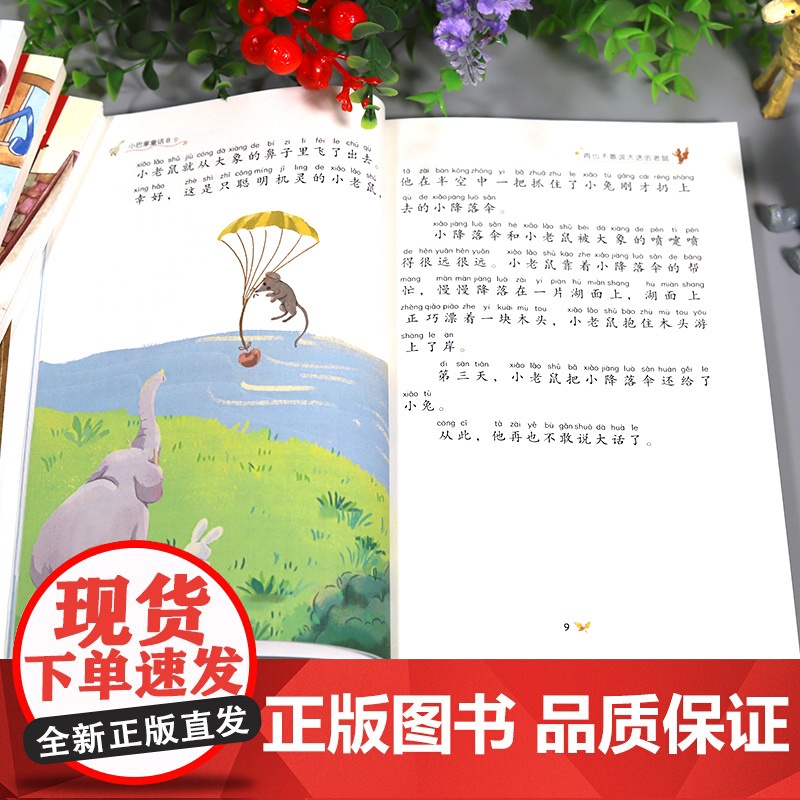 小巴掌童话张秋生二年级上册一年级课外阅读书籍注音版儿童读物6-8岁以上带拼音的三年级必读课外书正版童话故事书全套8册老师高清大图