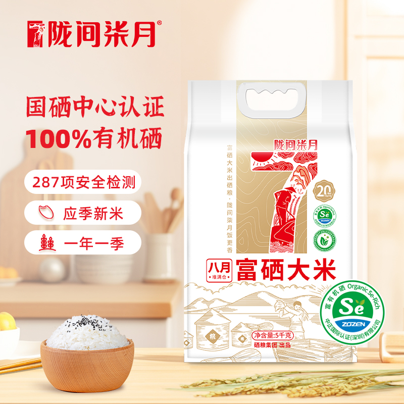陇间柒月 六月富硒大米5kg(C03)*4袋+八月富硒大米5kg(C02)*2袋高清大图