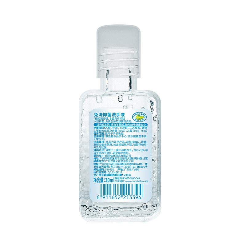 鳄鱼宝宝免洗手消毒洗手液30ml*2支 婴儿童成人便携式免洗洗手液75度酒精抑菌消毒液